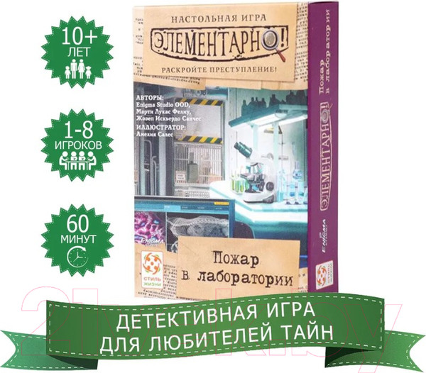 Изображение товара Настольная игра Стиль Жизни Элементарно 2: Пожар в лаборатории / LS96