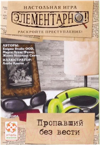 Изображение товара Настольная игра Стиль Жизни Элементарно 2: Пропавший без вести / LS57