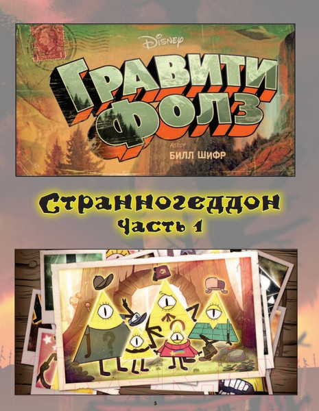 Изображение товара Комикс Эксмо Гравити Фолз. Странногеддон