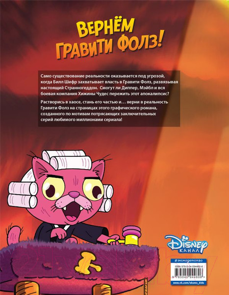 Изображение товара Комикс Эксмо Гравити Фолз. Странногеддон