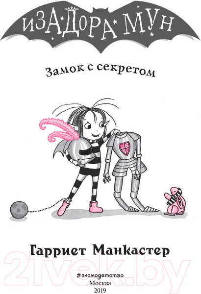 Изображение товара Книга Эксмо Замок с секретом (Манкастер Г.)