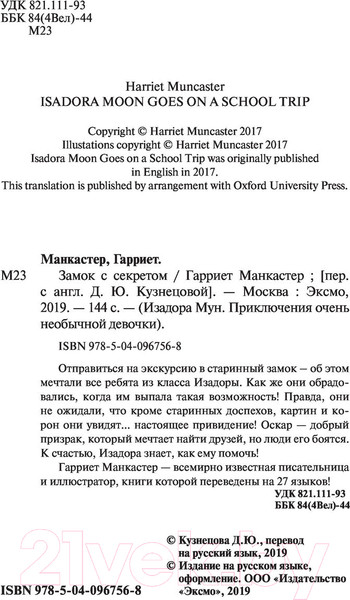 Изображение товара Книга Эксмо Замок с секретом (Манкастер Г.)