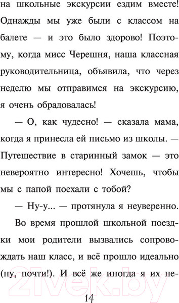 Изображение товара Книга Эксмо Замок с секретом (Манкастер Г.)