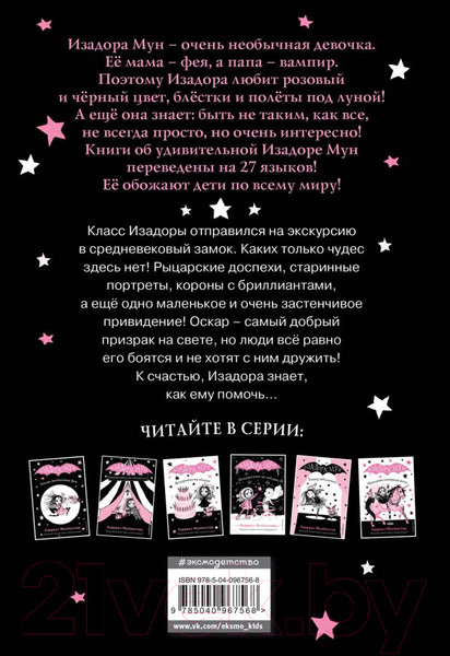 Изображение товара Книга Эксмо Замок с секретом (Манкастер Г.)