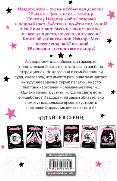 Изображение товара Книга Эксмо Праздник сахарной ваты (Манкастер Г.)