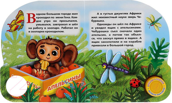 Изображение товара Музыкальная книга Умка Про Чебурашку и крокодила Гену (Э.Успенский)