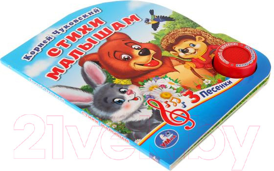Изображение товара Музыкальная книга Умка Стихи малышам (К.Чуковский)