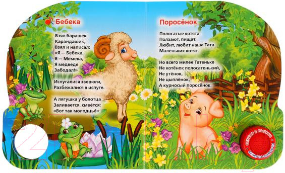 Изображение товара Музыкальная книга Умка Стихи малышам (К.Чуковский)