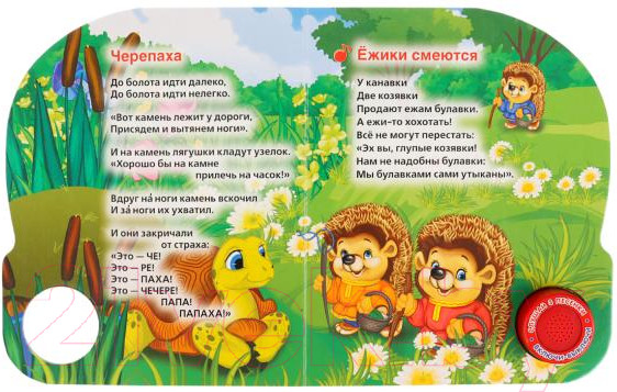 Изображение товара Музыкальная книга Умка Стихи малышам (К.Чуковский)