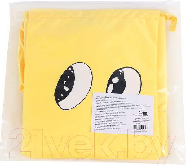 Изображение товара Дождевик Bradex Дракон DE 0487 (XL, желтый)