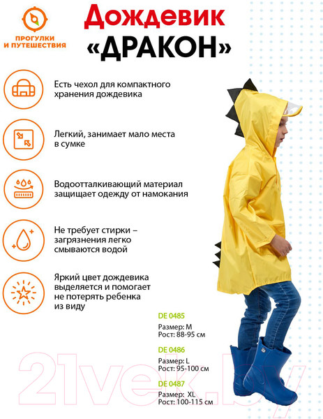 Изображение товара Дождевик Bradex Дракон DE 0487 (XL, желтый)