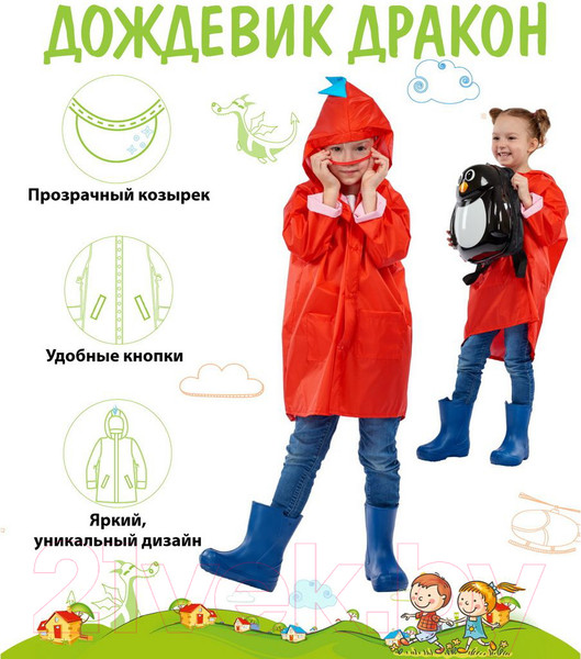 Изображение товара Дождевик Bradex Дракон DE 0489 (L, красный)