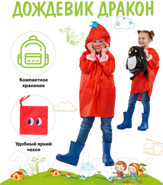 Изображение товара Дождевик Bradex Дракон DE 0489 (L, красный)