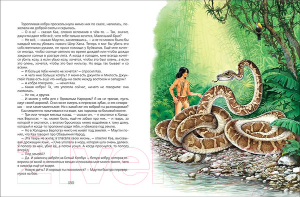 Изображение товара Книга Росмэн Маугли / 9785353093473 (Киплинг Р.)