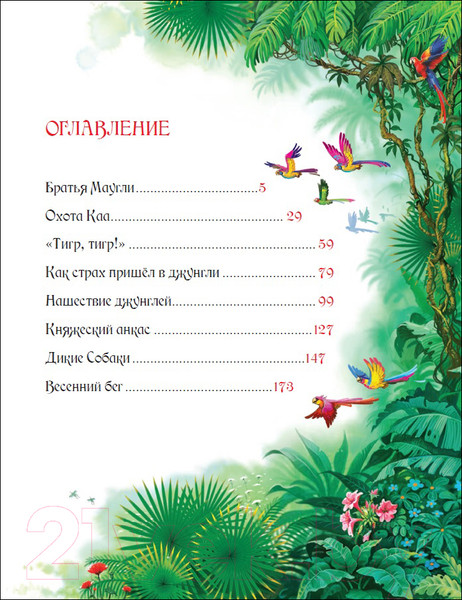 Изображение товара Книга Росмэн Маугли / 9785353093473 (Киплинг Р.)