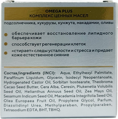 Изображение товара Крем для лица BelKosmex Omega 369 для сухой и чувствительной кожи (48г)