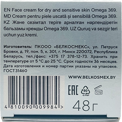Изображение товара Крем для лица BelKosmex Omega 369 для сухой и чувствительной кожи (48г)