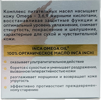 Изображение товара Крем для лица BelKosmex Omega 369 для сухой и чувствительной кожи (48г)