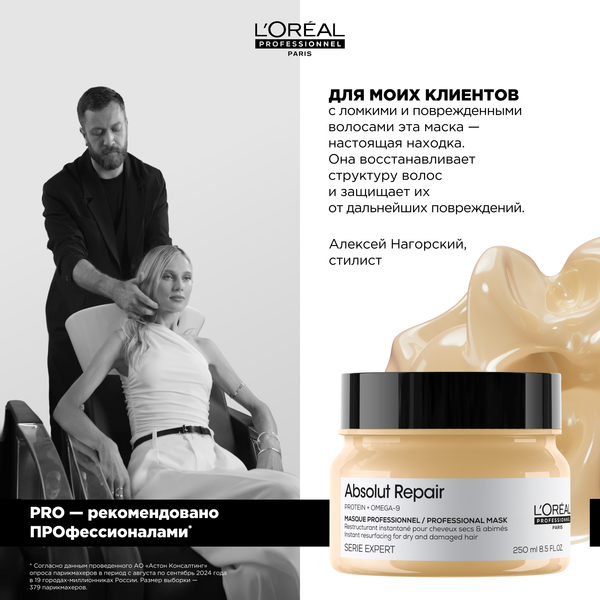 Изображение товара Маска для волос L'Oreal Professionnel Serie Expert Absolut Repair Gold Quinoa+Protein (250мл)
