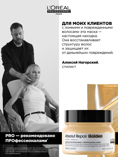 Изображение товара Маска для волос L'Oreal Professionnel Serie Expert Absolut Repair Gold Quinoa+Protein (250мл)