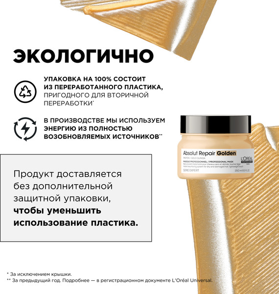 Изображение товара Маска для волос L'Oreal Professionnel Serie Expert Absolut Repair Gold Quinoa+Protein (250мл)