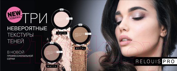 Изображение товара Тени для век Relouis Pro EyeShadow Matte тон 19 Burgundy