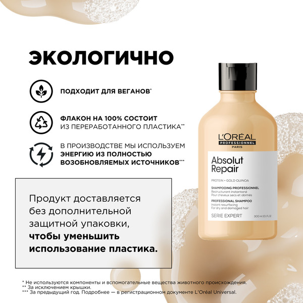 Изображение товара Шампунь для волос L'Oreal Professionnel Serie Expert Absolut Repair Gold Quinoa+Protein (300мл)