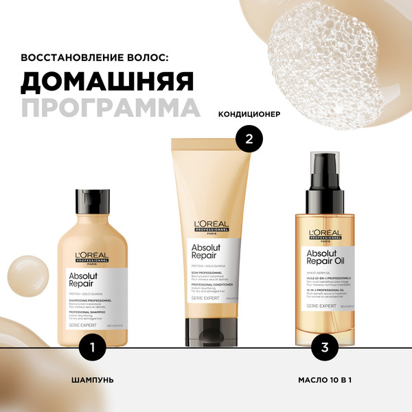 Изображение товара Шампунь для волос L'Oreal Professionnel Serie Expert Absolut Repair Gold Quinoa+Protein (300мл)