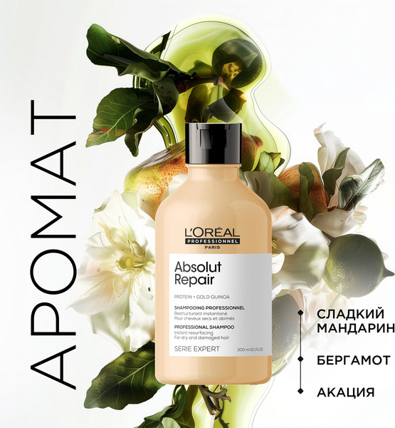 Изображение товара Шампунь для волос L'Oreal Professionnel Serie Expert Absolut Repair Gold Quinoa+Protein (300мл)