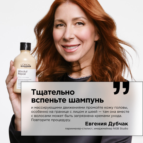 Изображение товара Шампунь для волос L'Oreal Professionnel Serie Expert Absolut Repair Gold Quinoa+Protein (300мл)