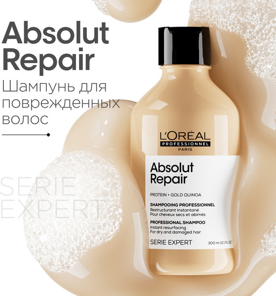 Изображение товара Шампунь для волос L'Oreal Professionnel Serie Expert Absolut Repair Gold Quinoa+Protein (300мл)