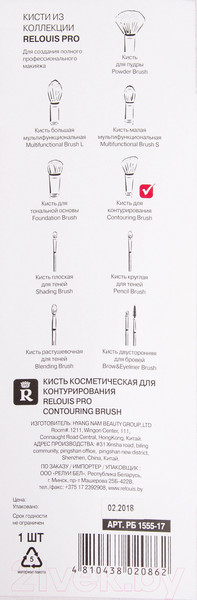 Изображение товара Кисть для макияжа Relouis Pro Contouring Brush для контурирования