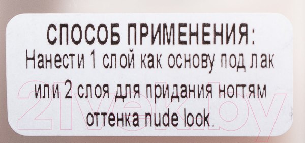 Изображение товара Лак для укрепления ногтей Relouis SOS-formula 5 in 1 (12г)
