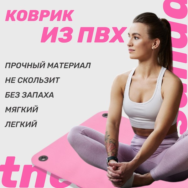 Изображение товара Коврик для йоги и фитнеса Sundays Fitness IR97506 (180x60x1см, розовый)