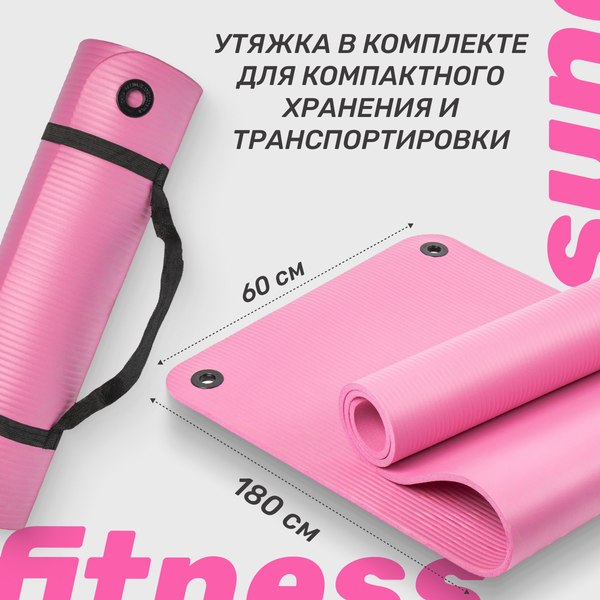 Изображение товара Коврик для йоги и фитнеса Sundays Fitness IR97506 (180x60x1см, розовый)