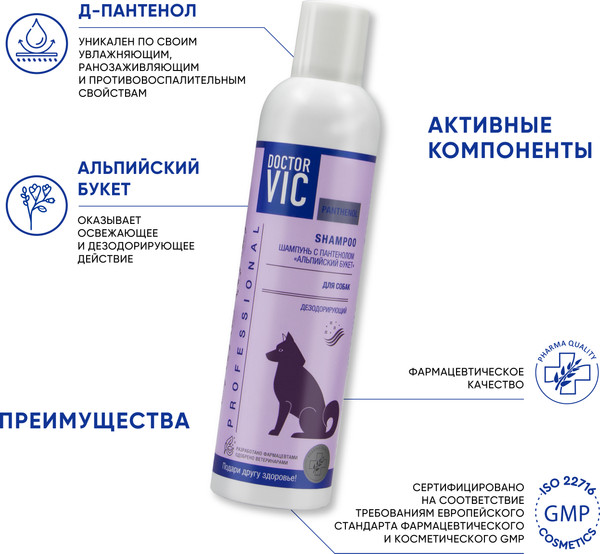 Изображение товара Шампунь для животных Doctor VIC Альпийский букет (250мл)