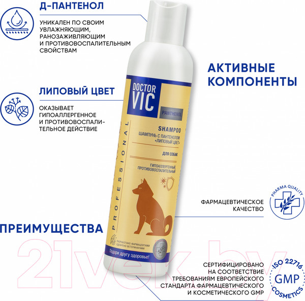 Изображение товара Шампунь для животных Doctor VIC Липовый цвет (250мл)