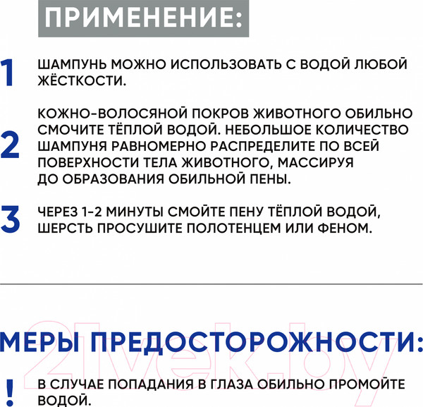 Изображение товара Шампунь для животных Doctor VIC Липовый цвет (250мл)