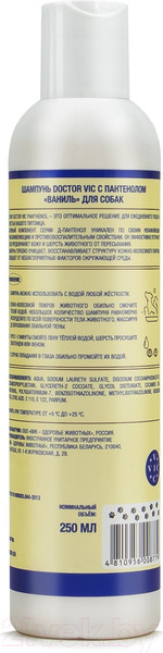 Изображение товара Шампунь для животных Doctor VIC Ваниль (250мл)