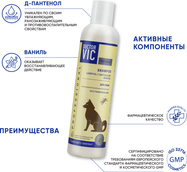 Изображение товара Шампунь для животных Doctor VIC Ваниль (250мл)