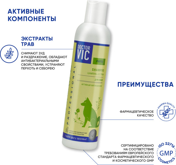 Изображение товара Шампунь для животных Doctor VIC 11 Трав (250мл)