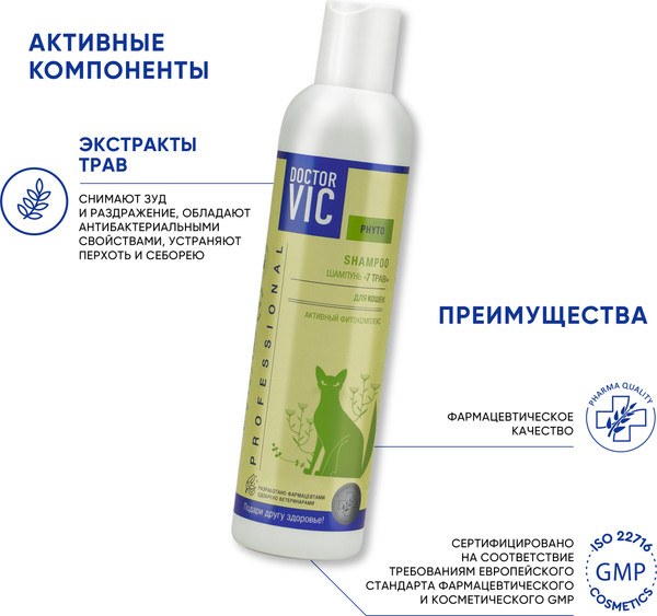 Изображение товара Шампунь для животных Doctor VIC 7 трав (250мл)