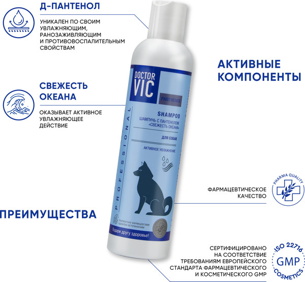 Изображение товара Шампунь для животных Doctor VIC Свежесть океана (250мл)