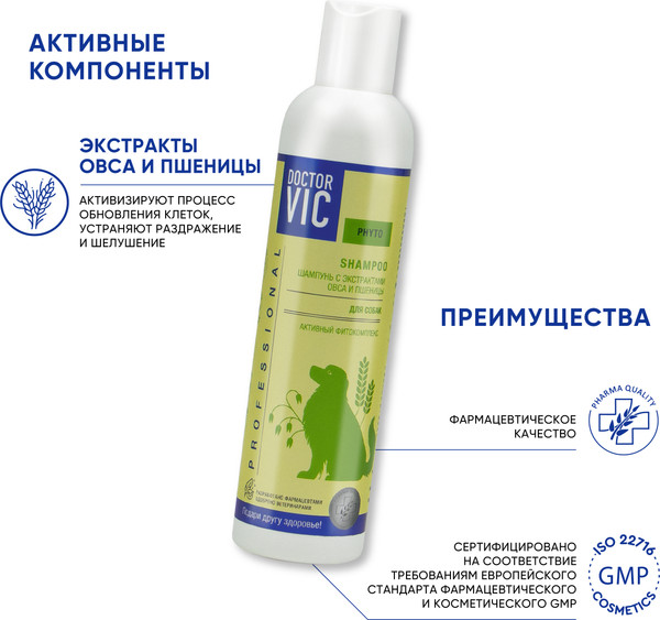 Изображение товара Шампунь для животных Doctor VIC С экстрактами овса и пшеницы (250мл)