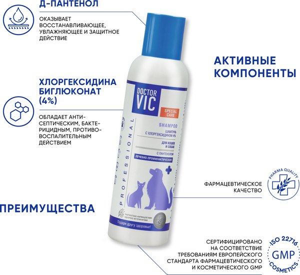 Изображение товара Шампунь для животных Doctor VIC Для собак и кошек с хлоргексидином 4% (150мл)