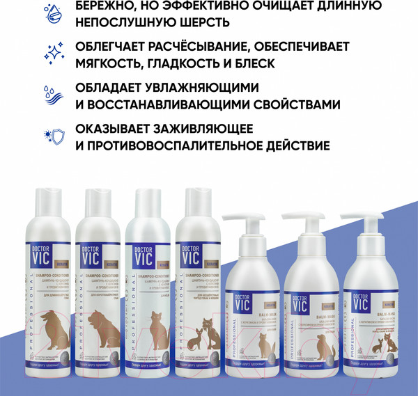 Изображение товара Шампунь для животных Doctor VIC С кератином и провитамином В5 для длинношерстных собак (250мл)