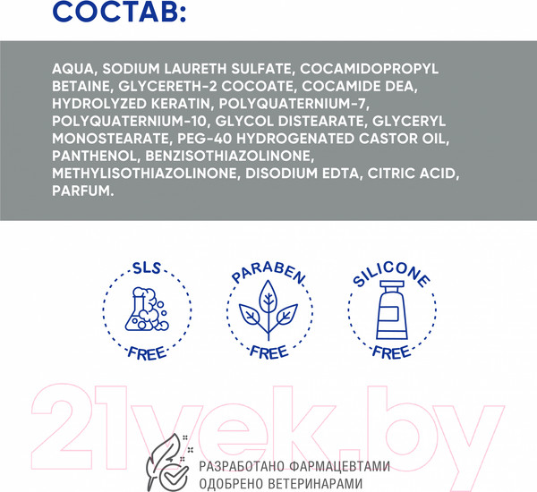 Изображение товара Шампунь для животных Doctor VIC С кератином и провитамином В5 для длинношерстных собак (250мл)