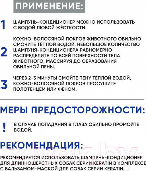 Изображение товара Шампунь для животных Doctor VIC С кератином и провитамином В5 для длинношерстных собак (250мл)
