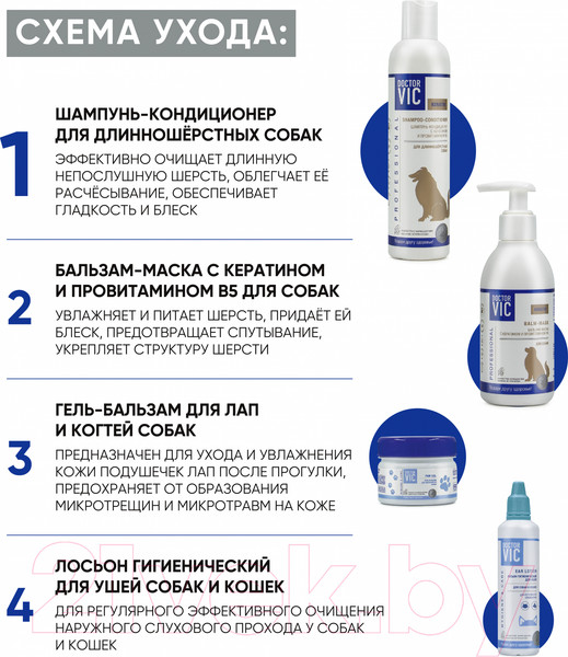 Изображение товара Шампунь для животных Doctor VIC С кератином и провитамином В5 для длинношерстных собак (250мл)