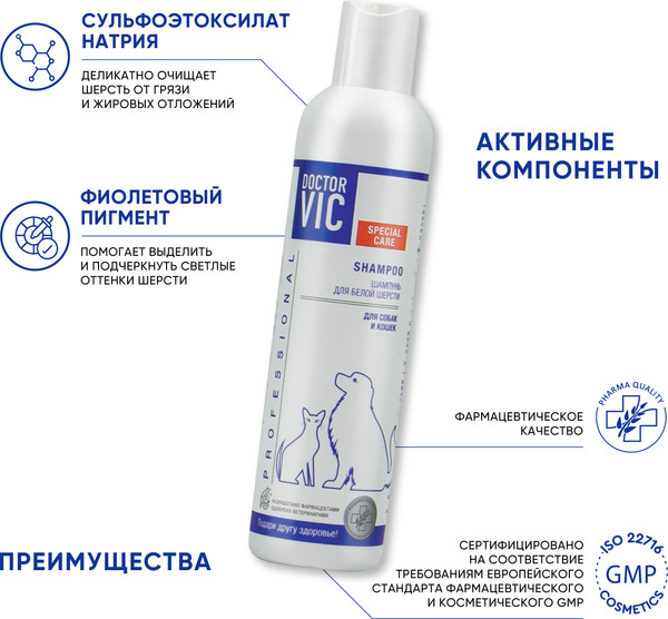 Изображение товара Шампунь для животных Doctor VIC Для белой шерсти собак и кошек (250мл)